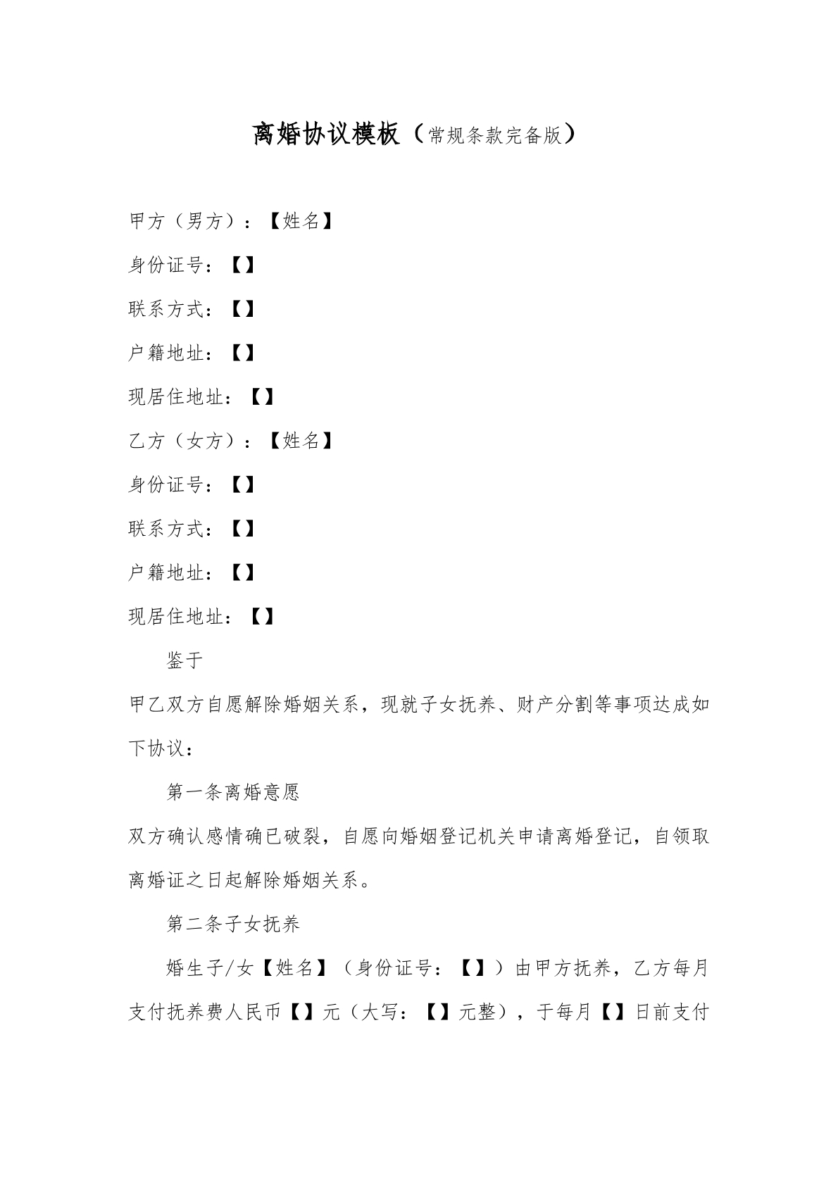 离婚协议