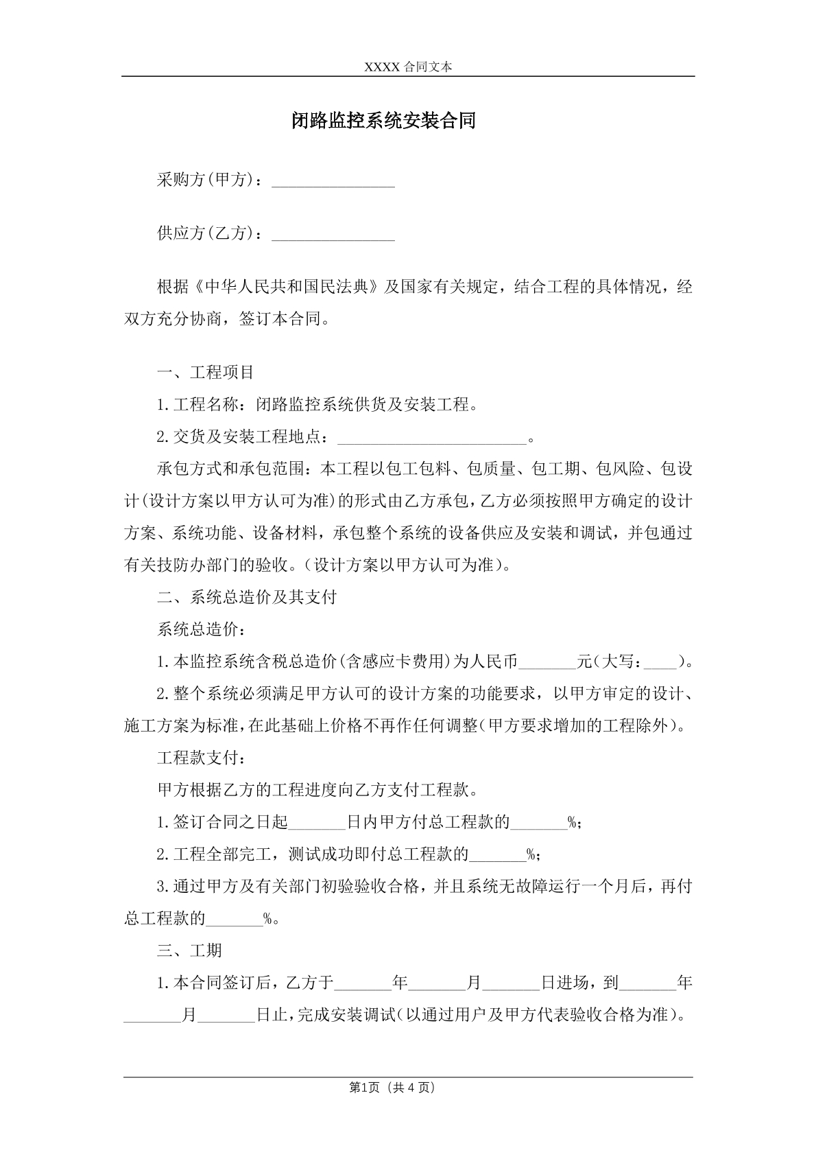 闭路监控系统安装合同