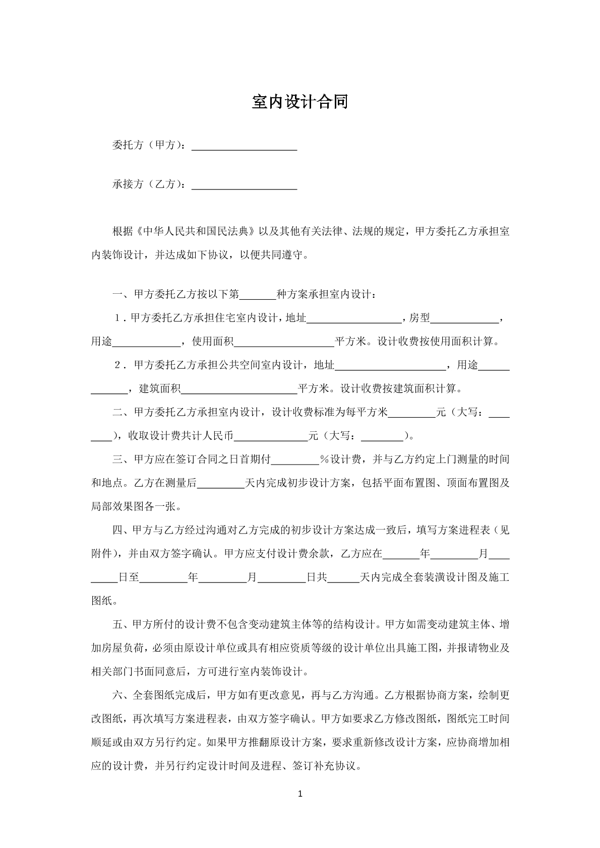 室内设计合同