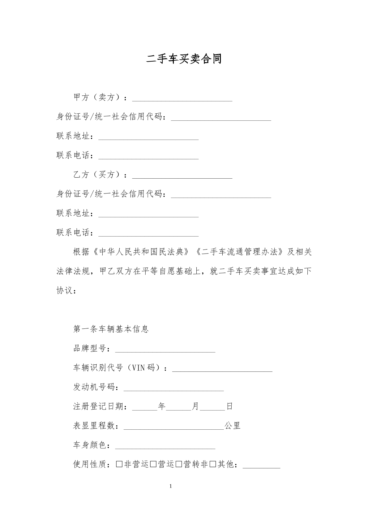 二手车买卖
