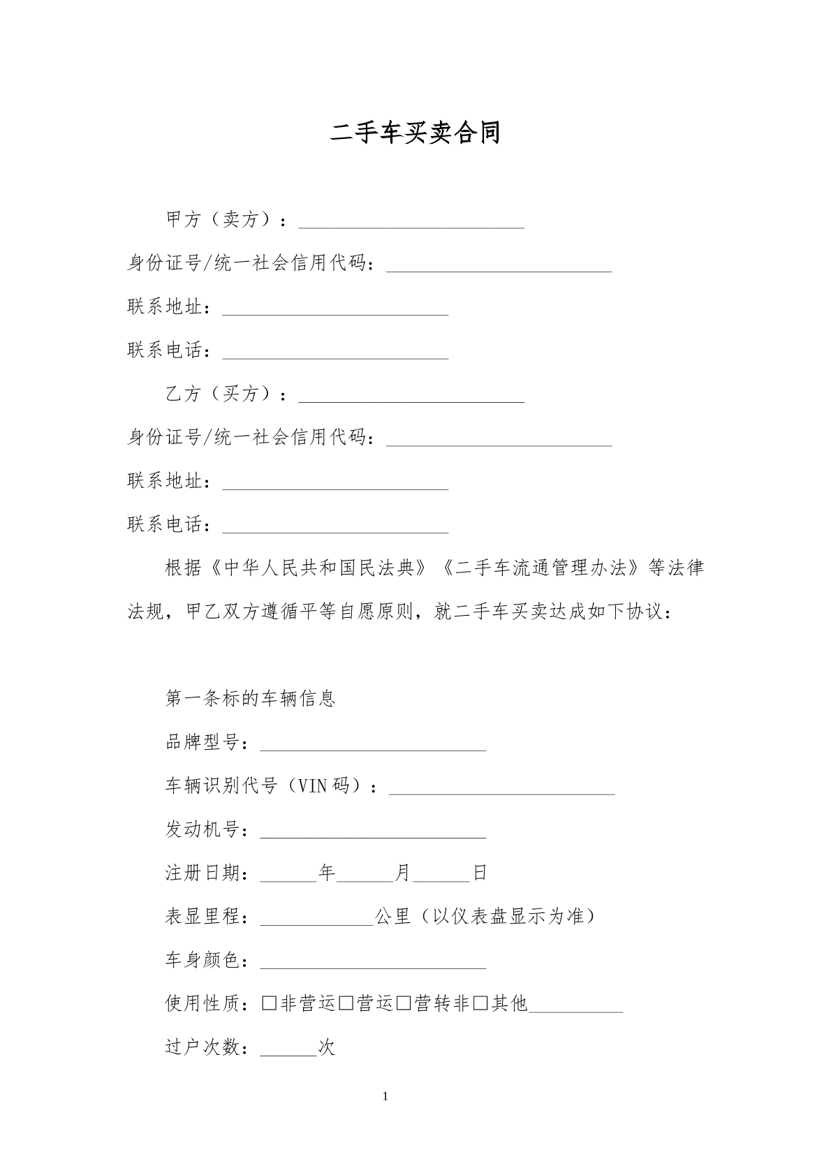 二手车买卖合同模板