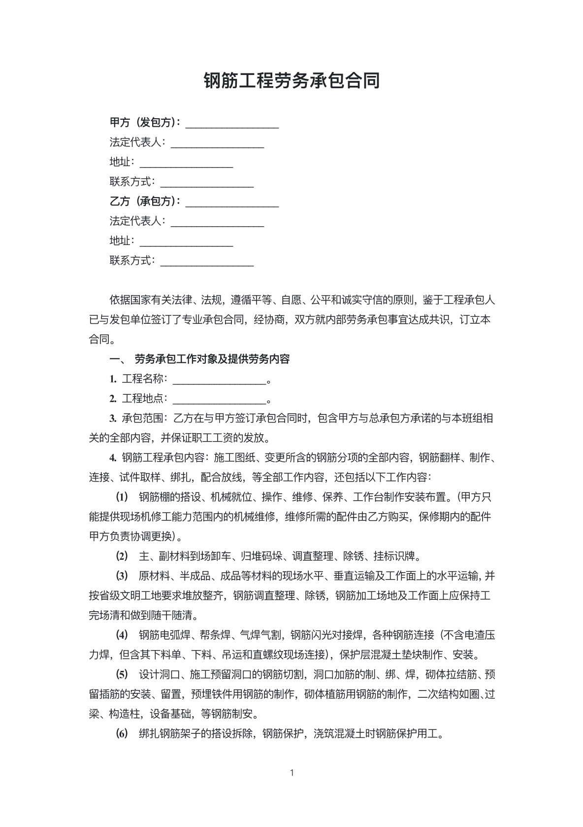 工程劳务承包协议