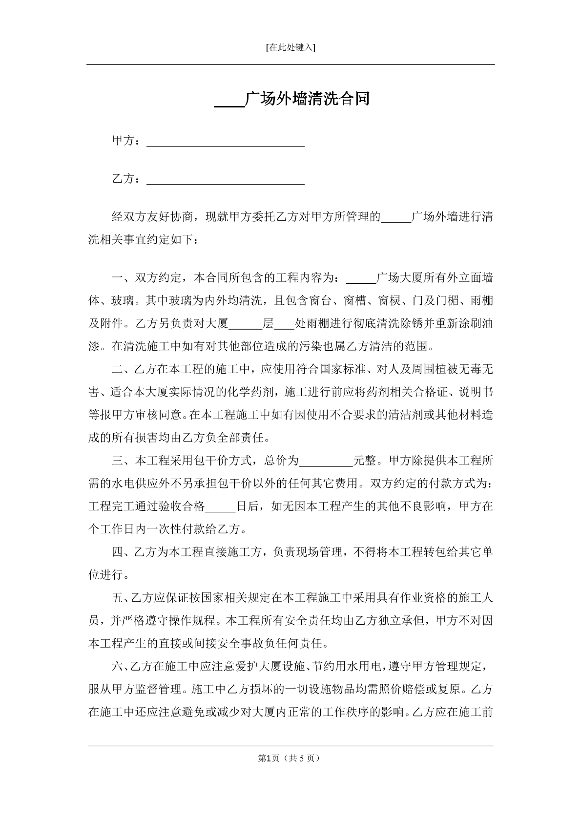 广场外墙清洗合同