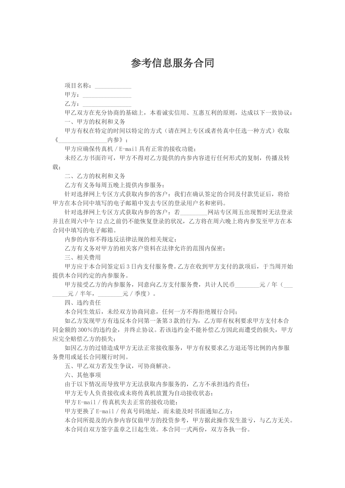 参考信息服务合同
