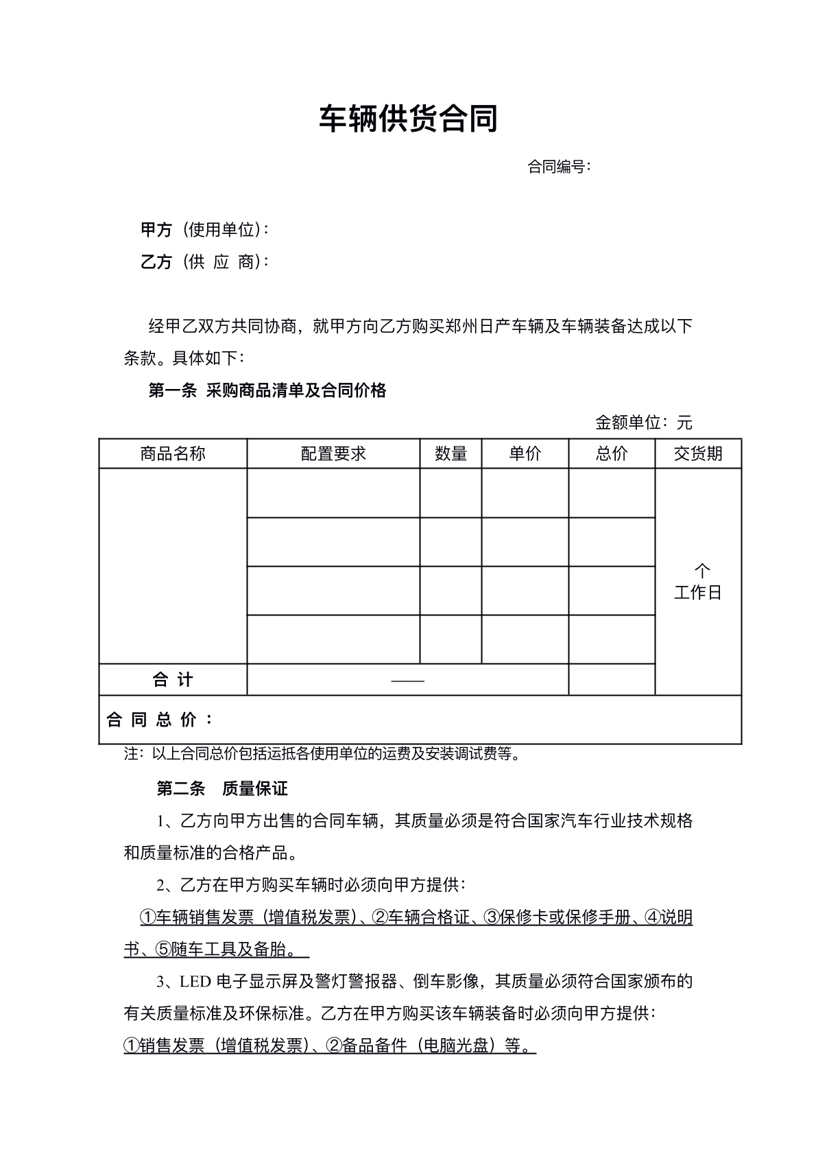 家用车辆供货协议