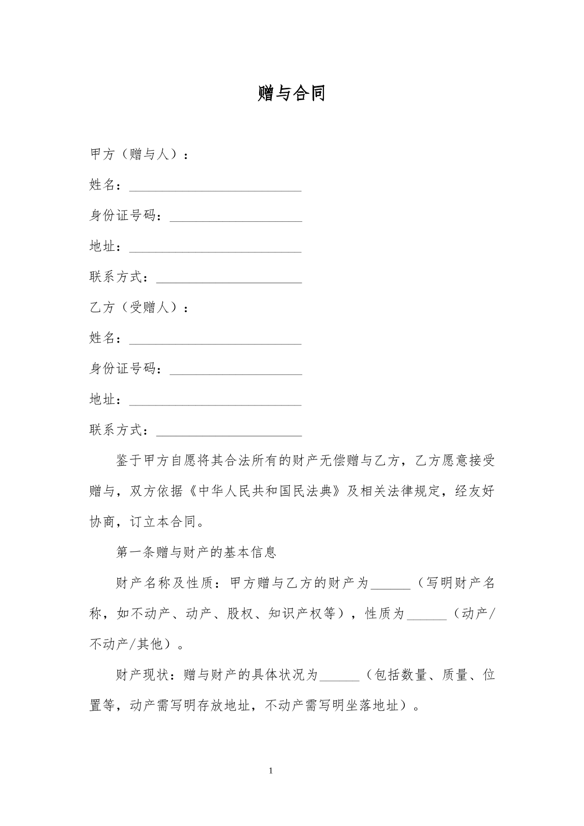 赠与合同文本