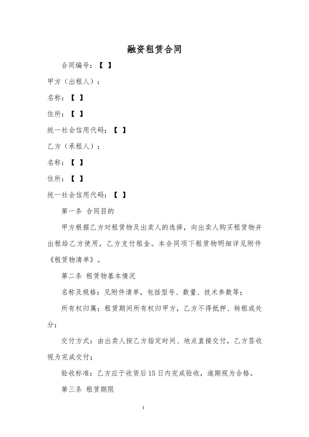 融资租赁合同