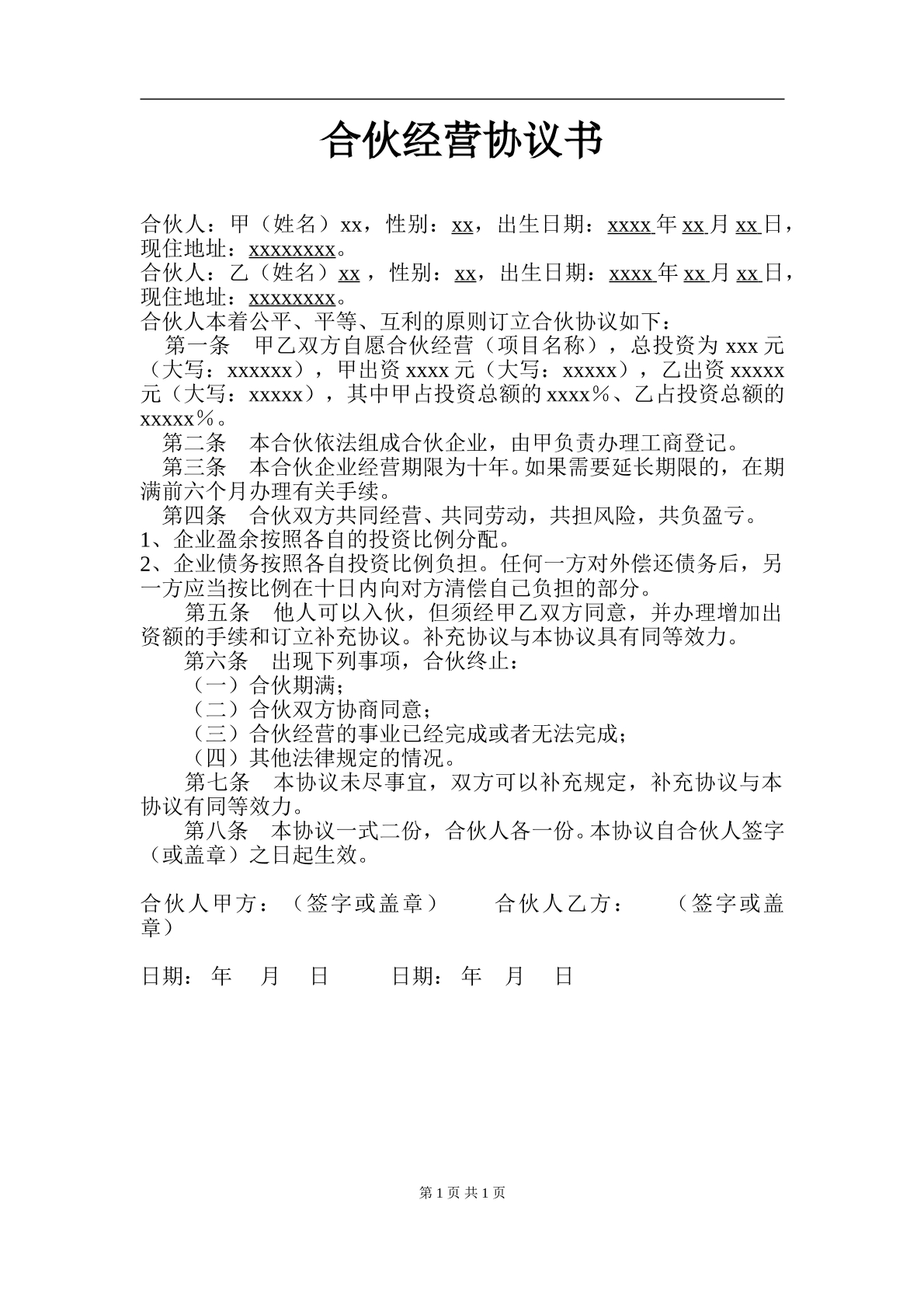 二人合作经营协议书3页