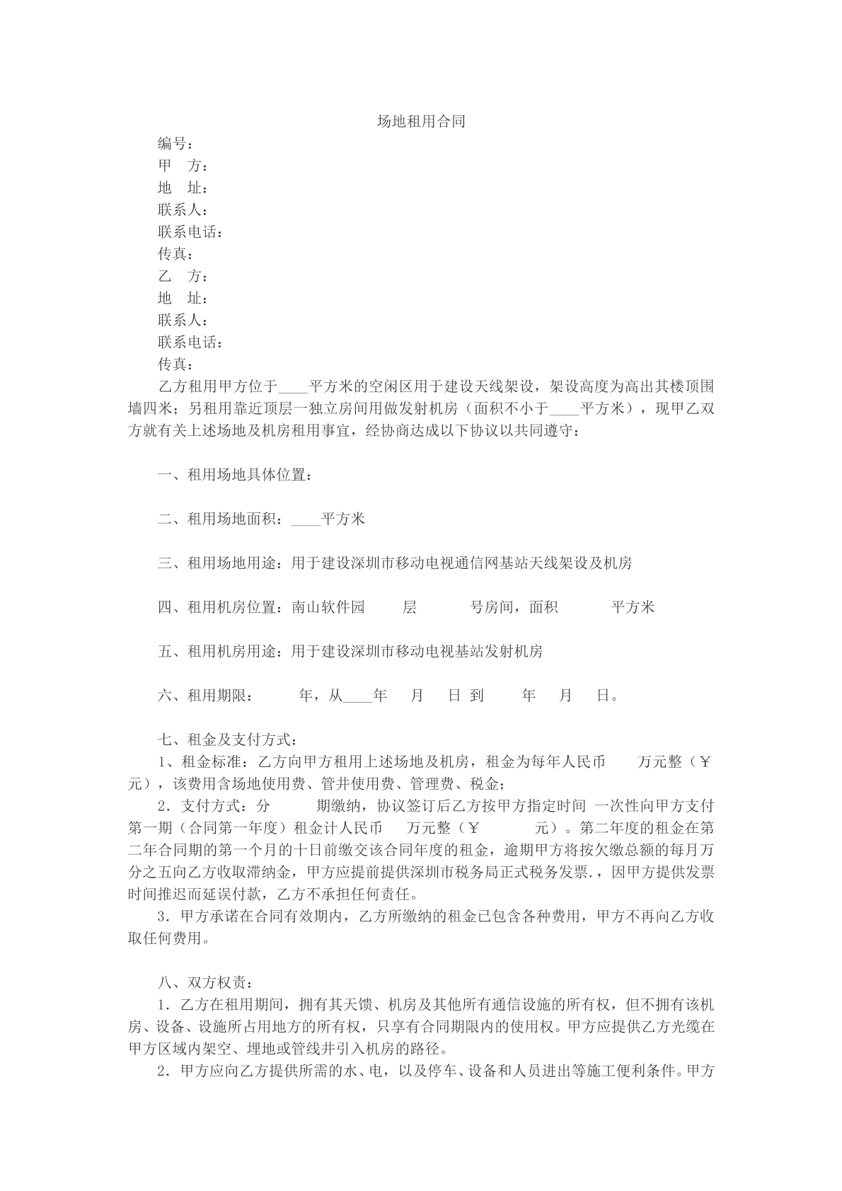 场地租用合同