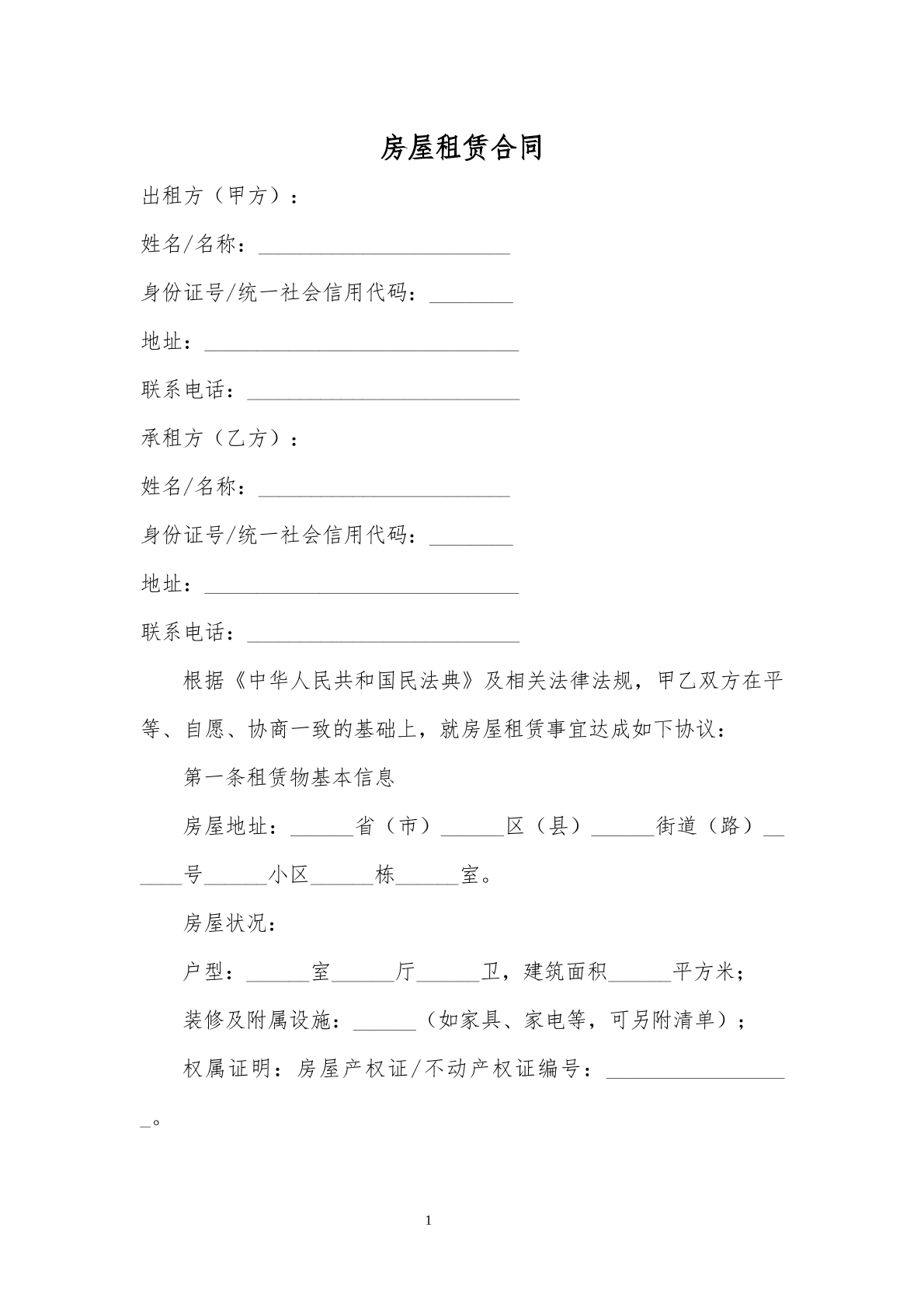 房屋租赁