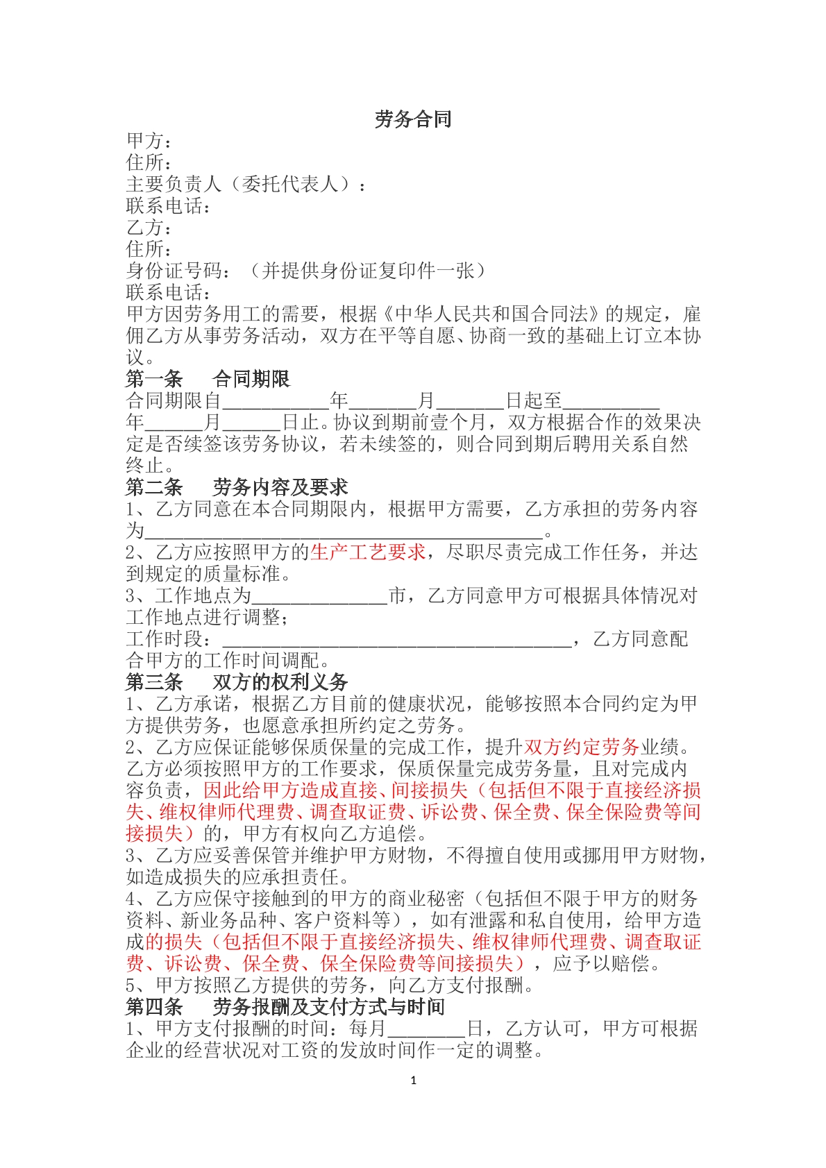 劳务合同版本