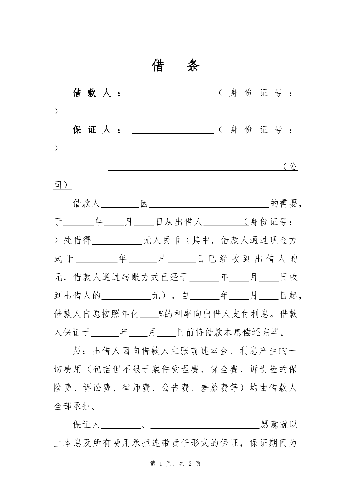 借条