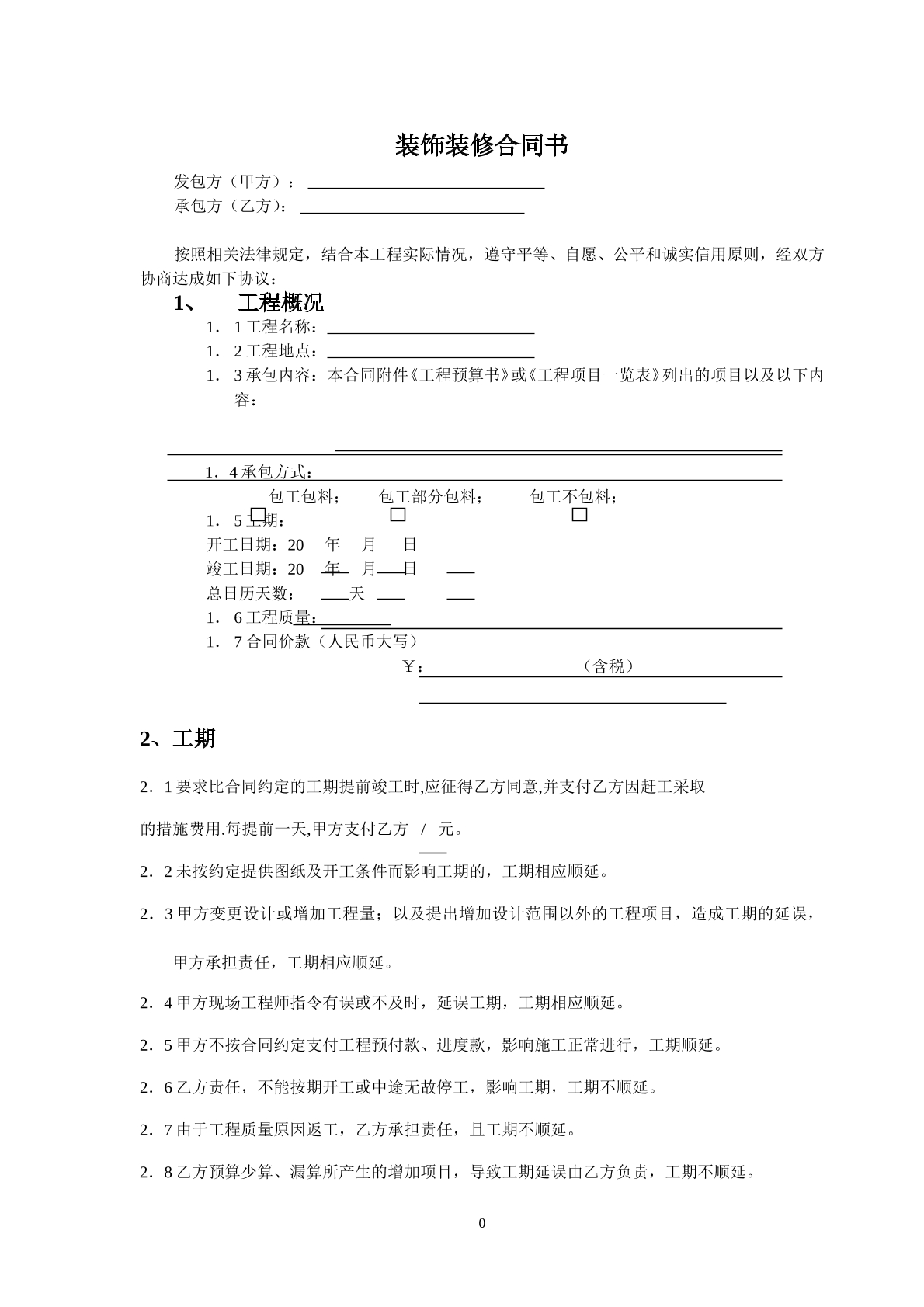 办公室室内装修合同