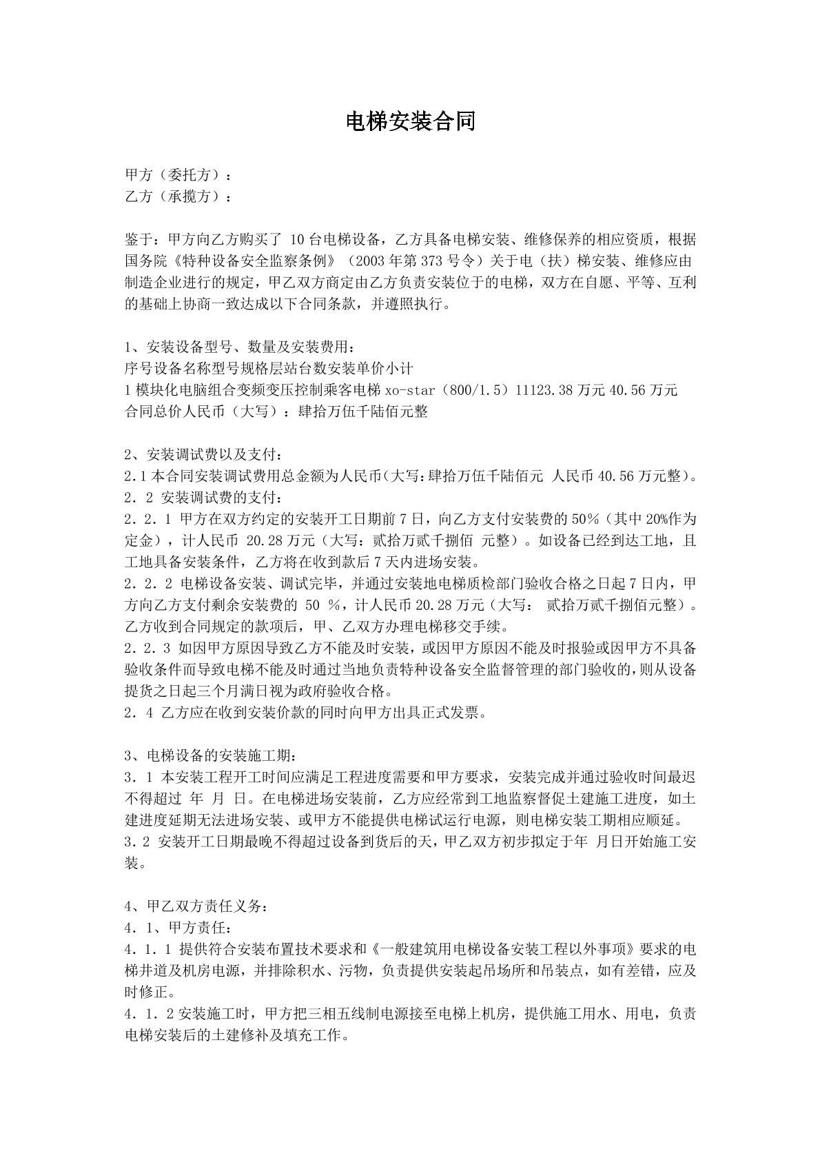 电梯安装合同