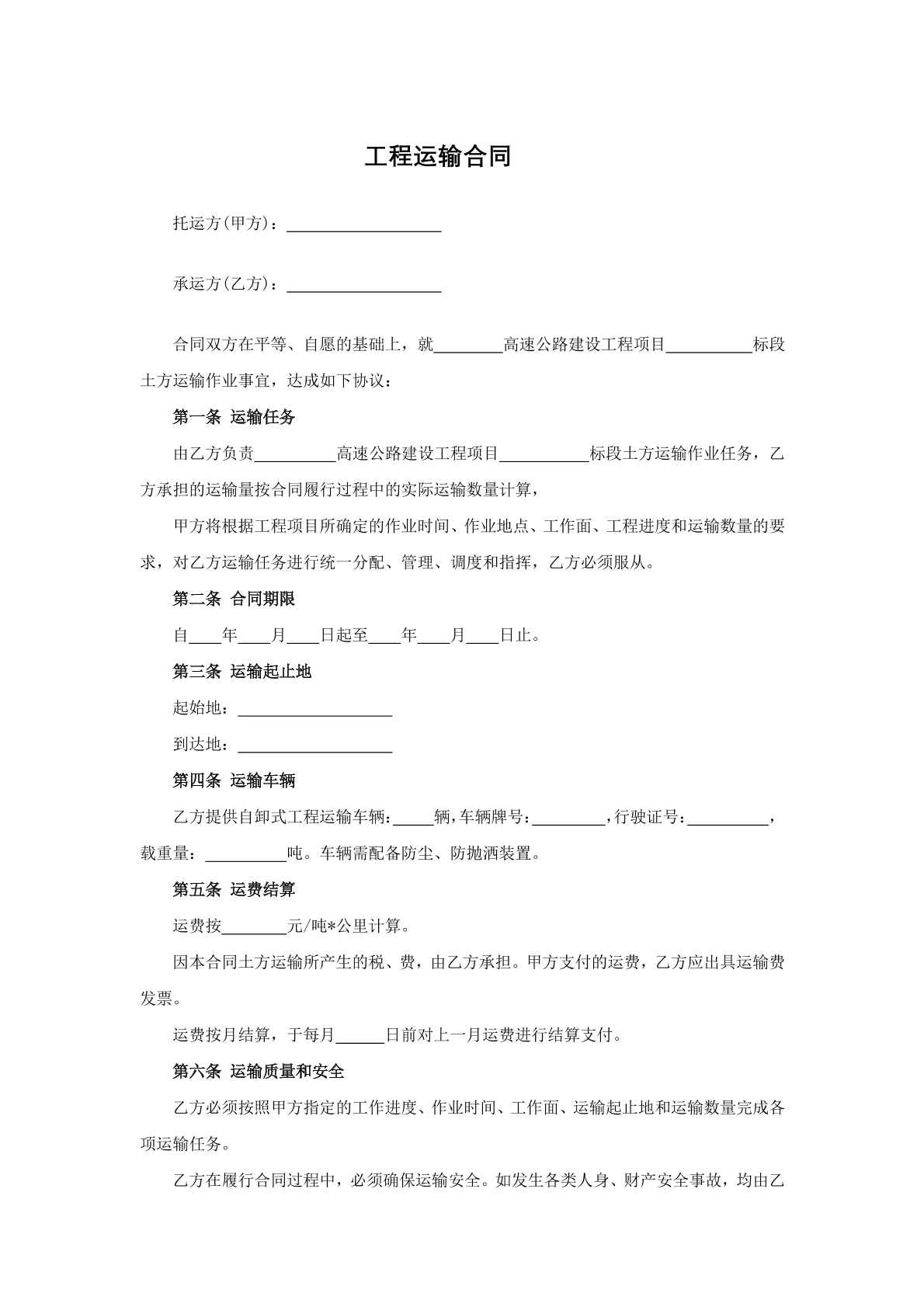 工程运输合同