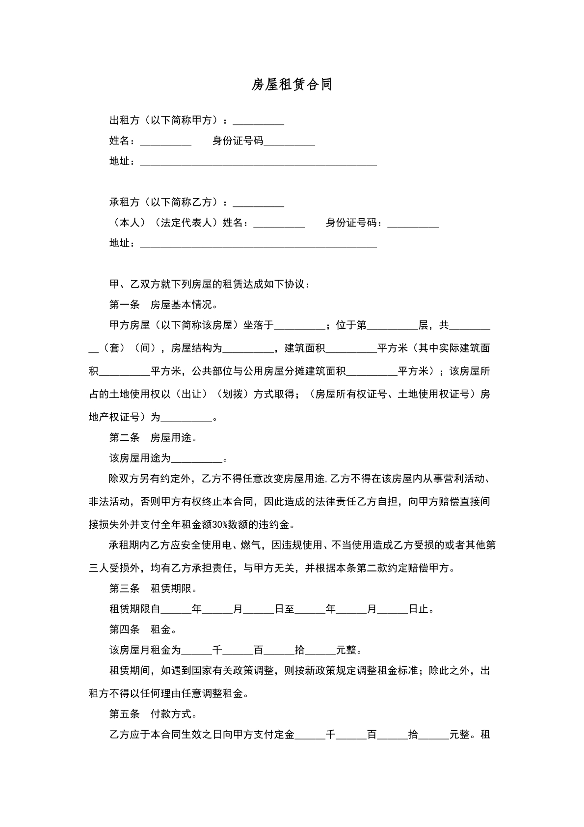 房屋租赁合同