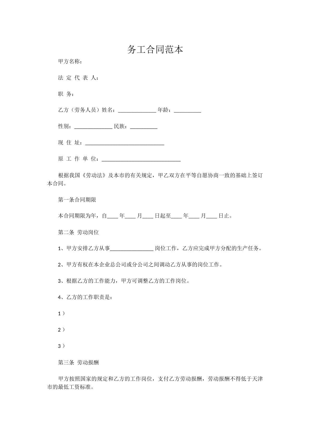 务工合同范本