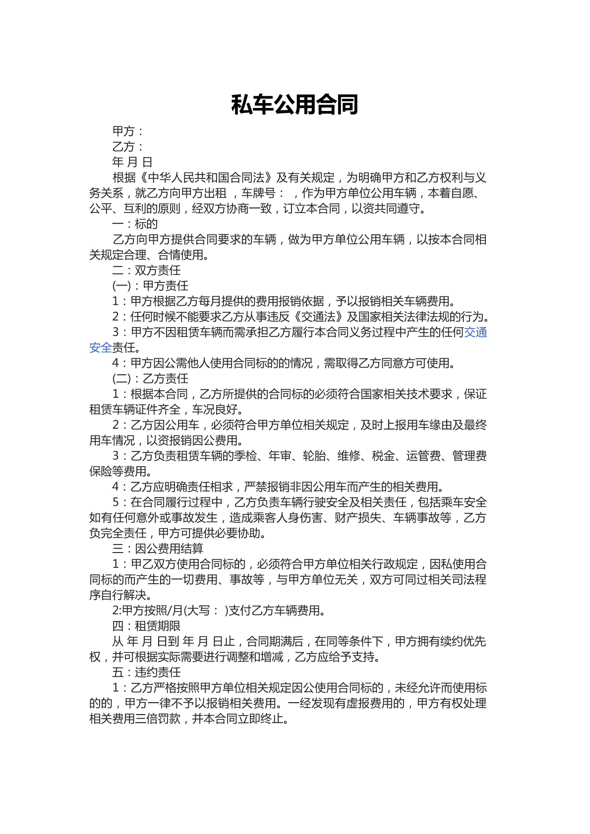 私车公用合同