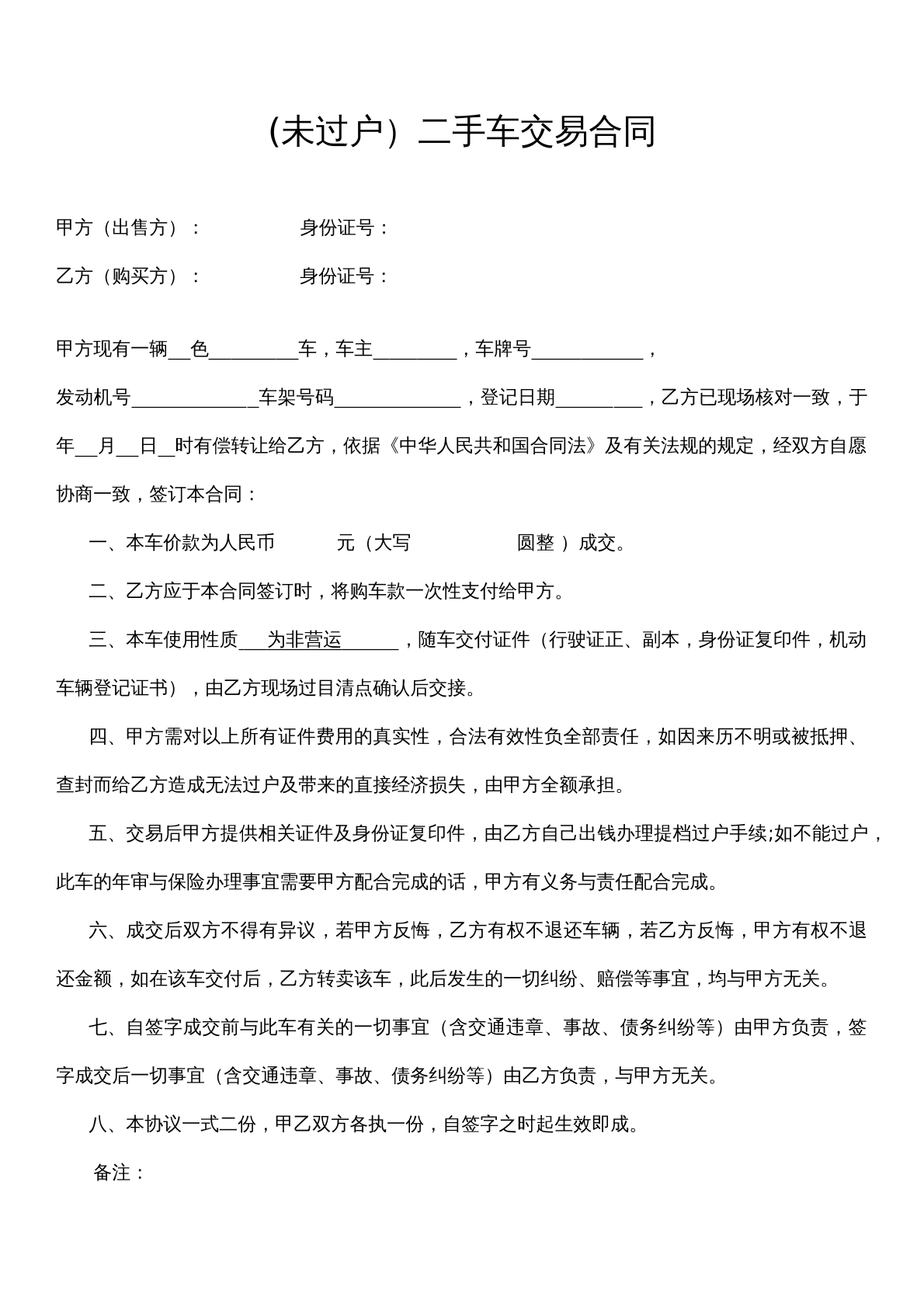 二手车交易合同