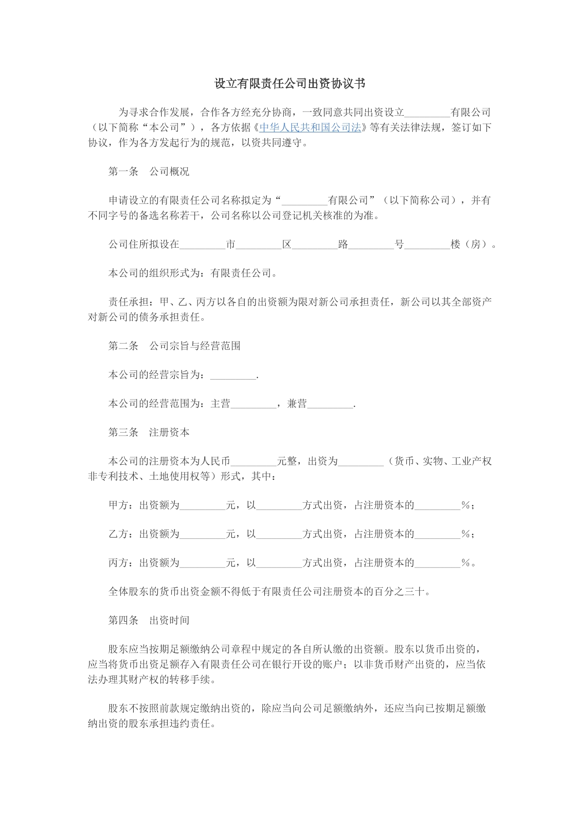 出资协议书模板