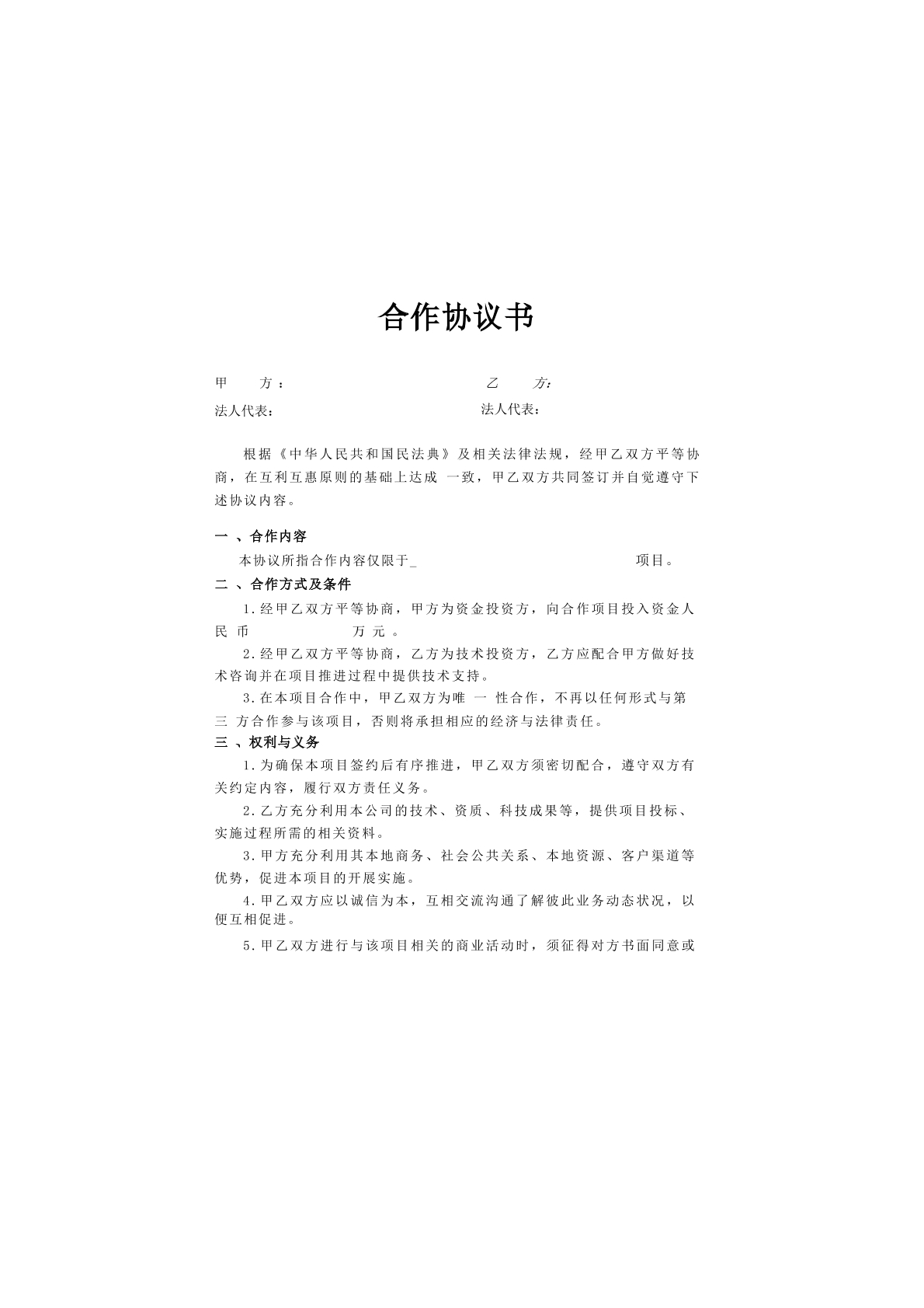 合伙协议