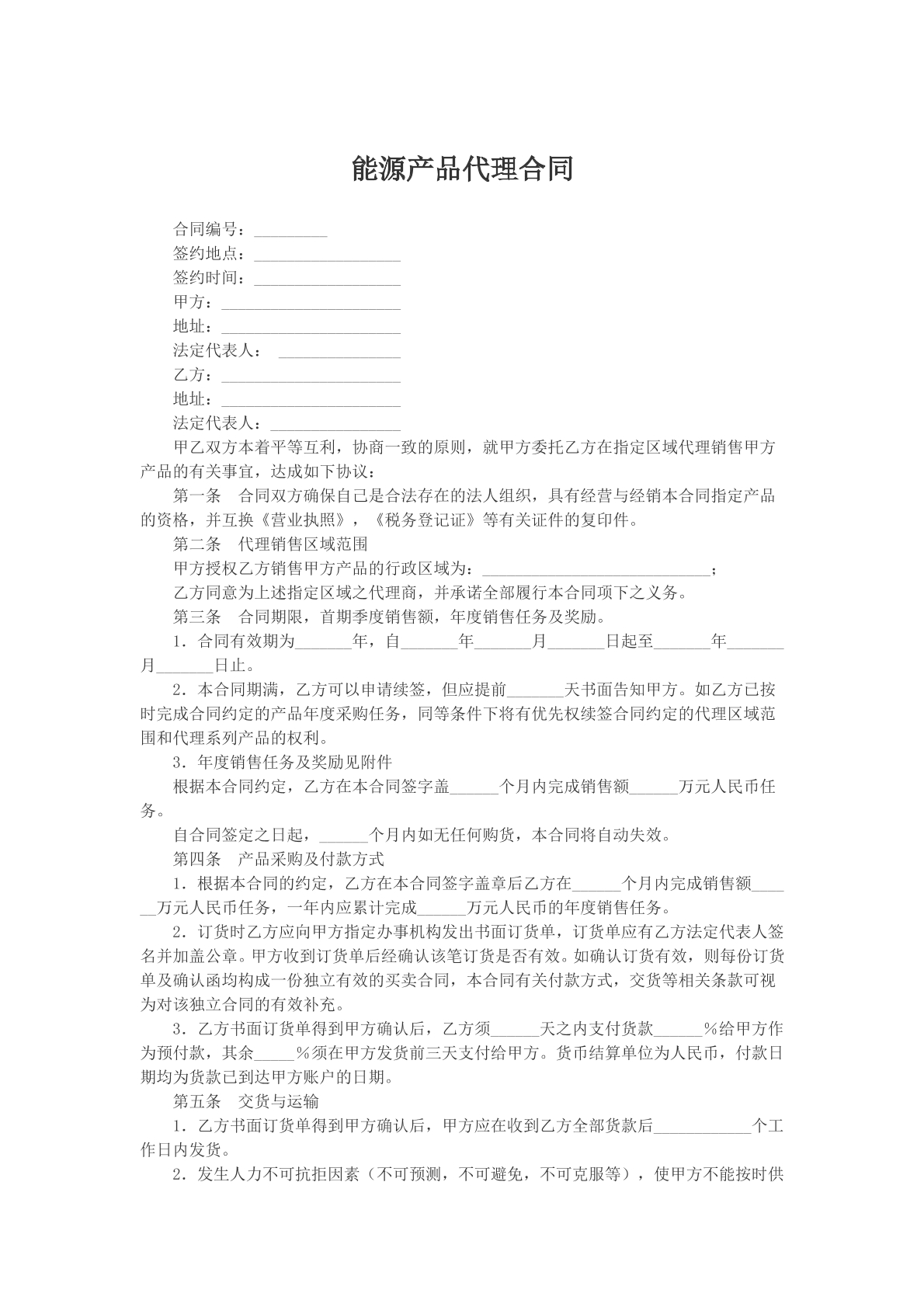 能源产品代理合同模版