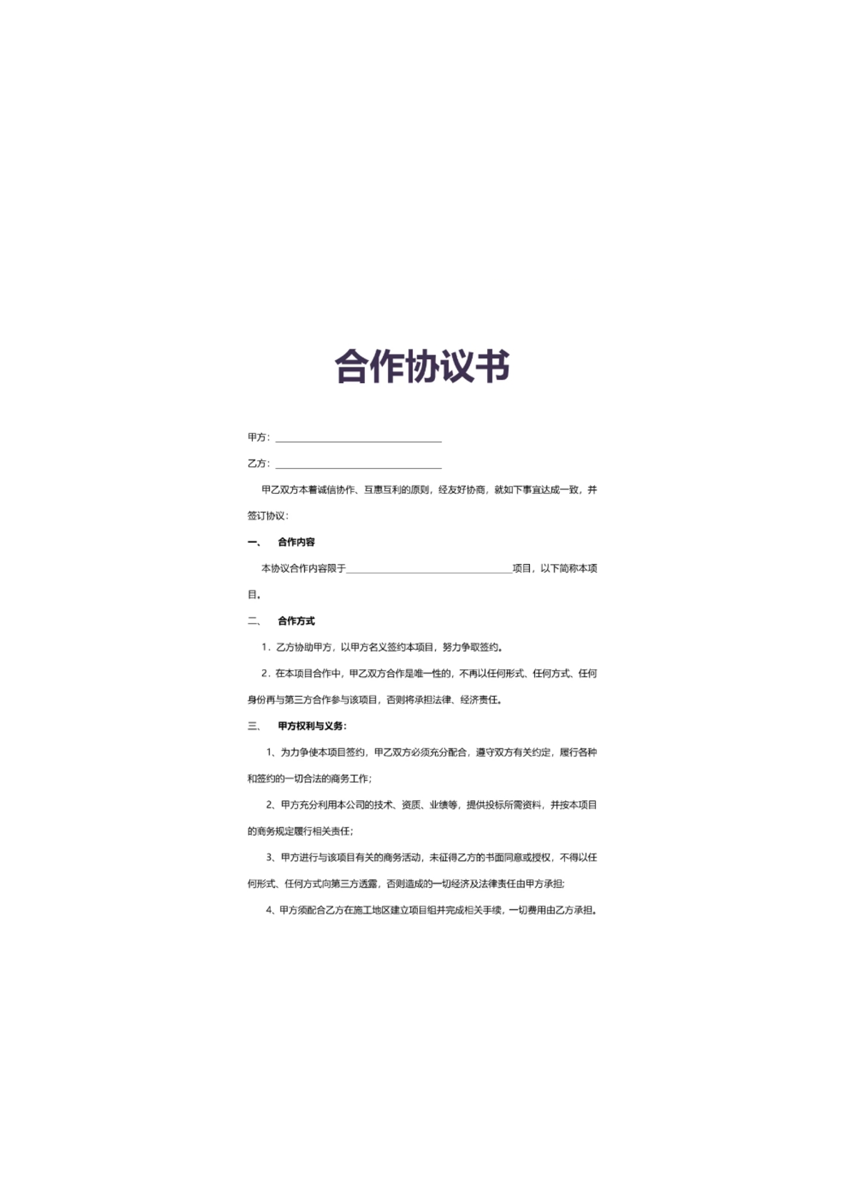 合作协议
