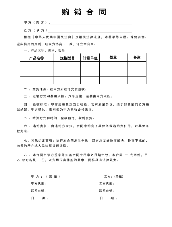 购销合同
