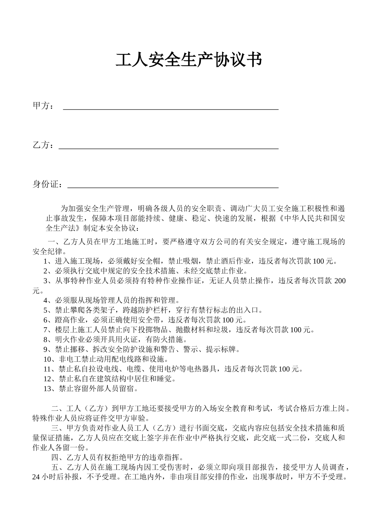 工人安全生产协议书