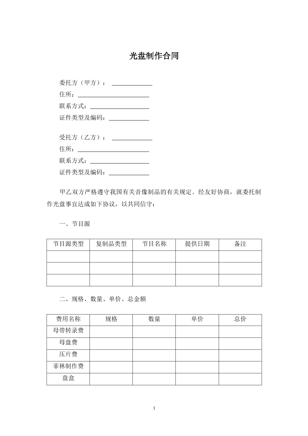 光盘制作合同
