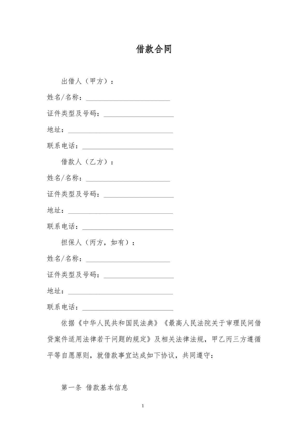 借款合同模板
