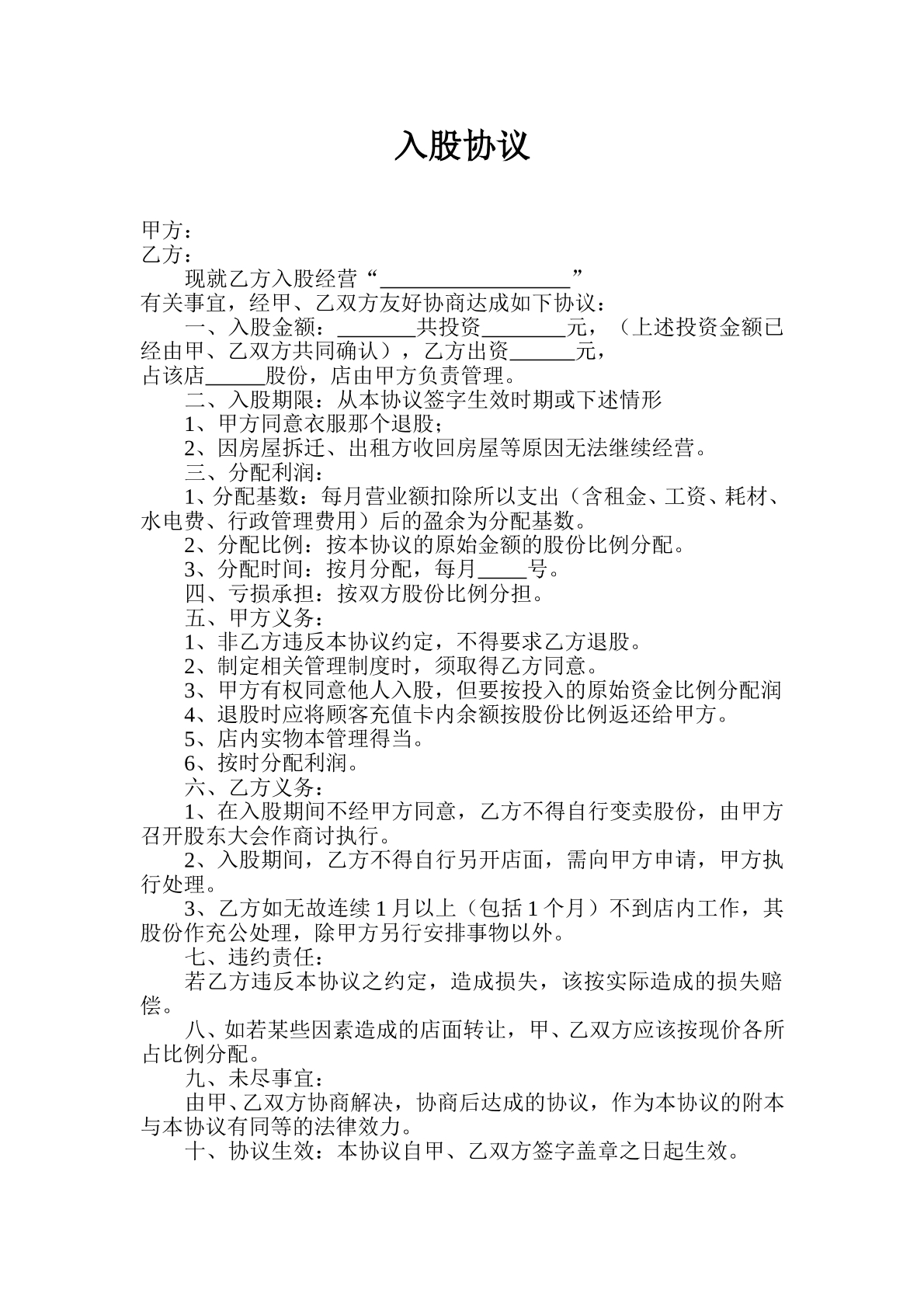 入股协议2页