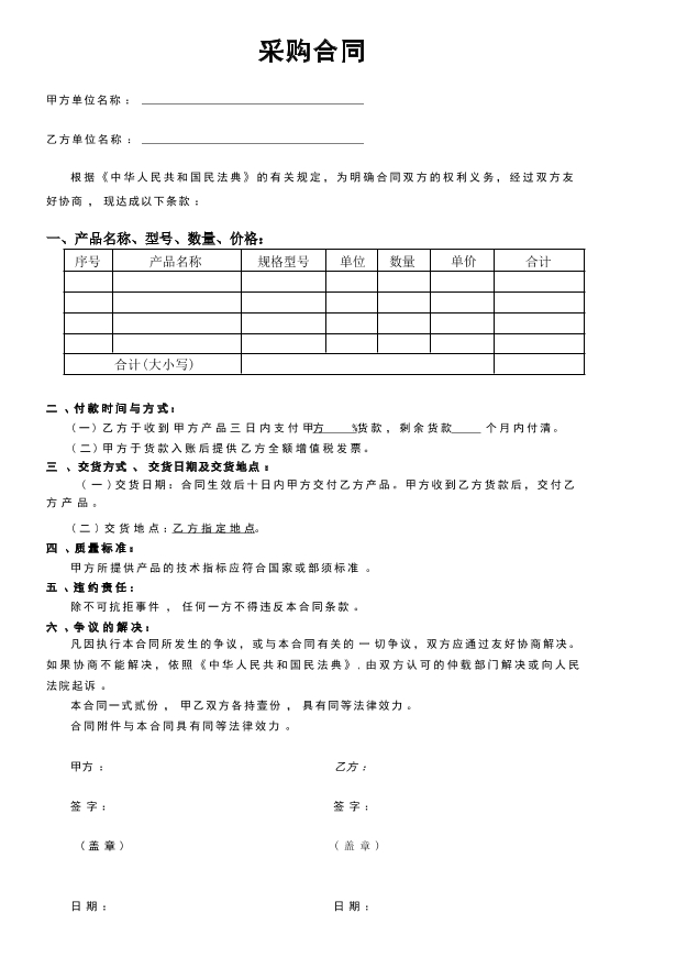 采购合同