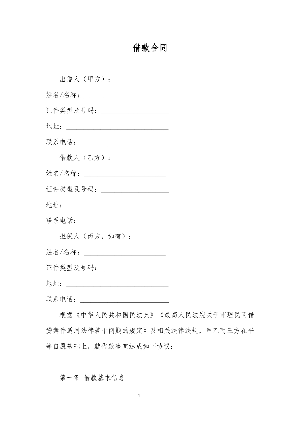 借款合同