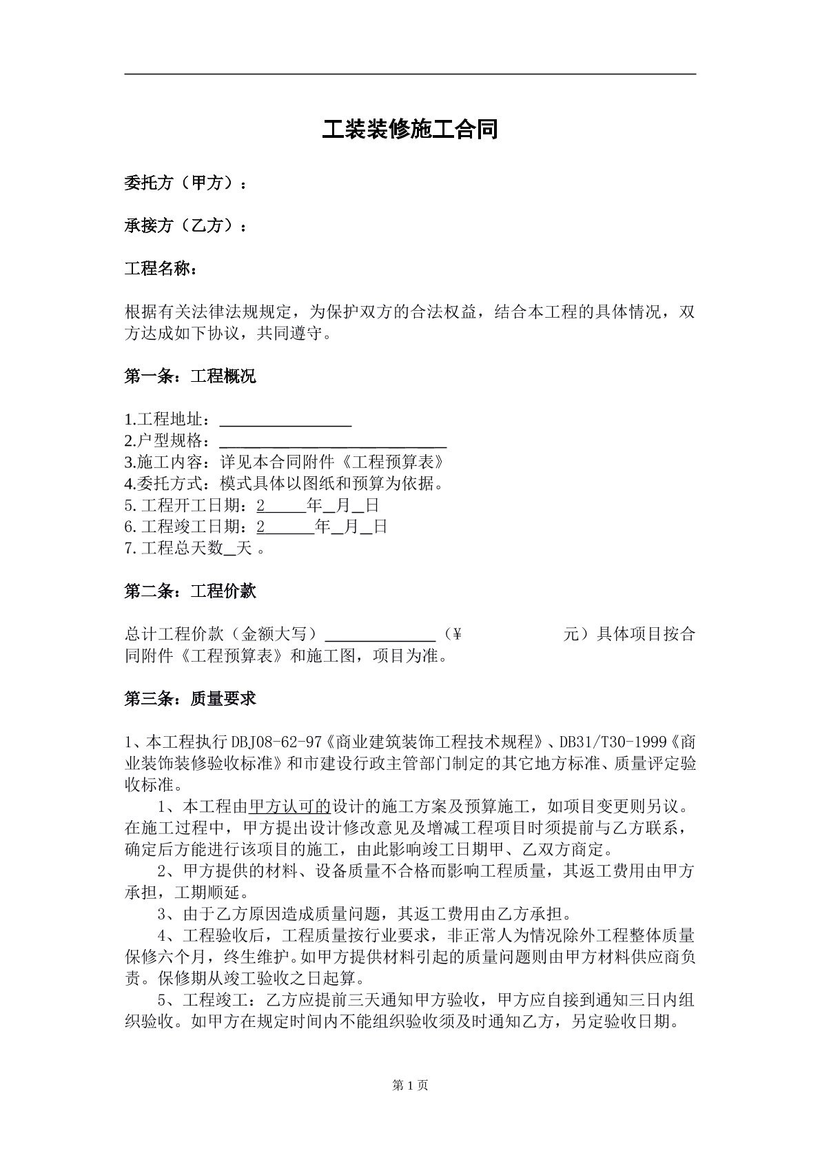 工装装修服务合同