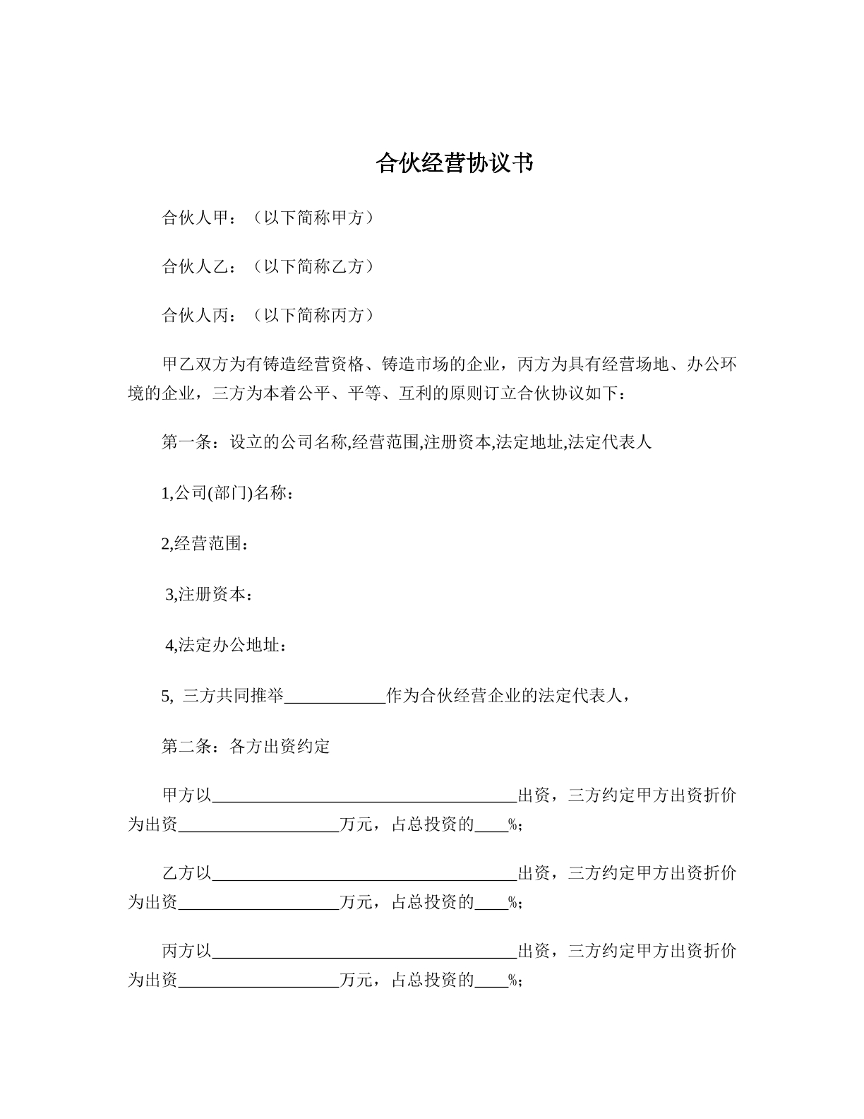经营合作协议