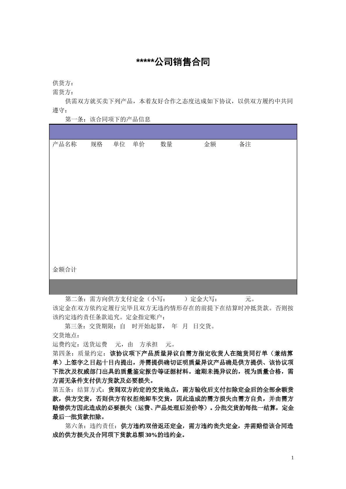 销售合同