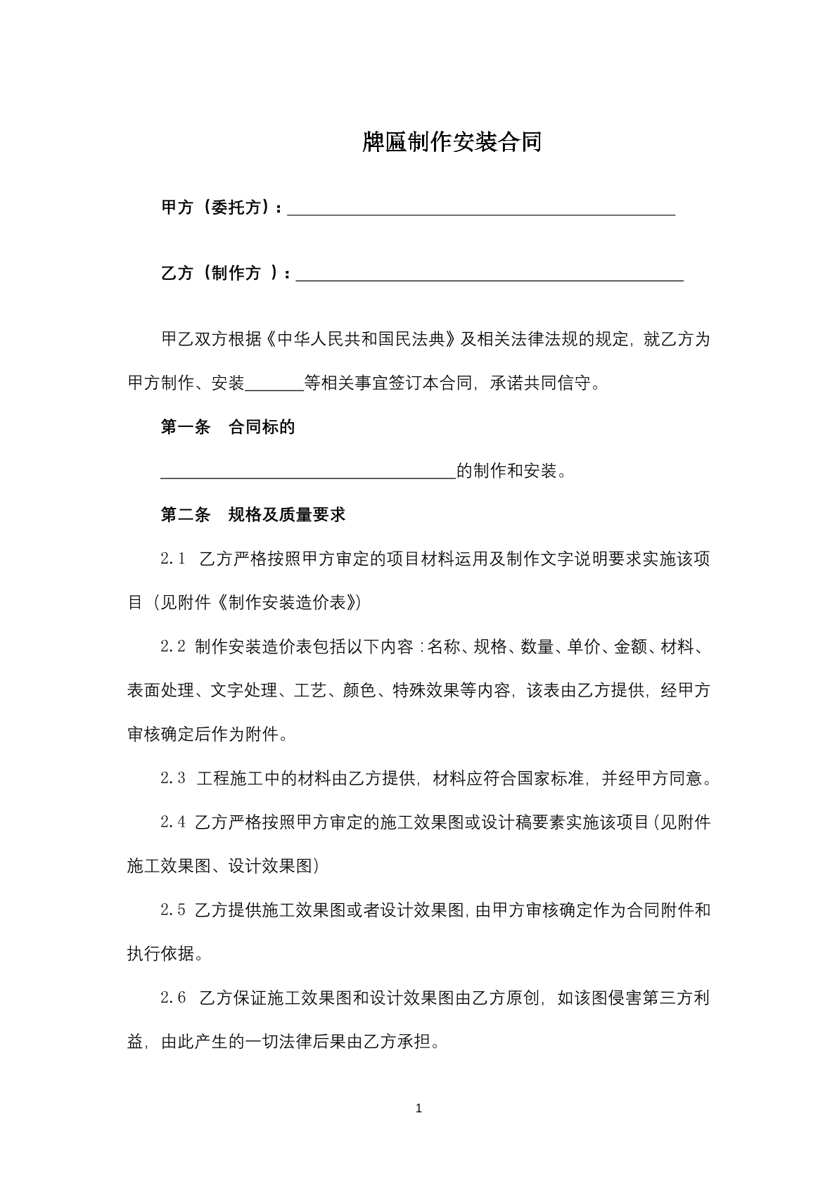 牌匾制作安装合同