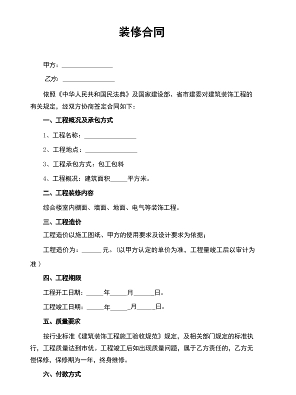 装修合同