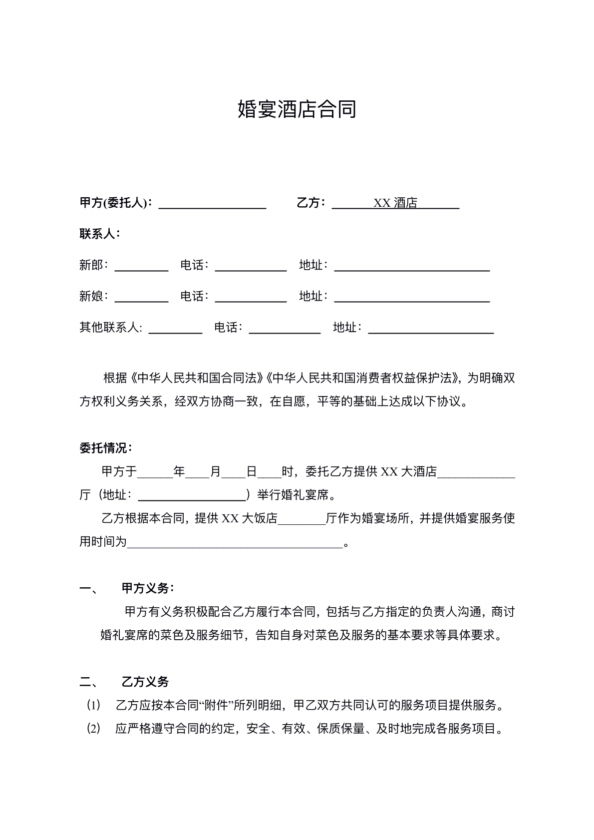 酒店订桌协议