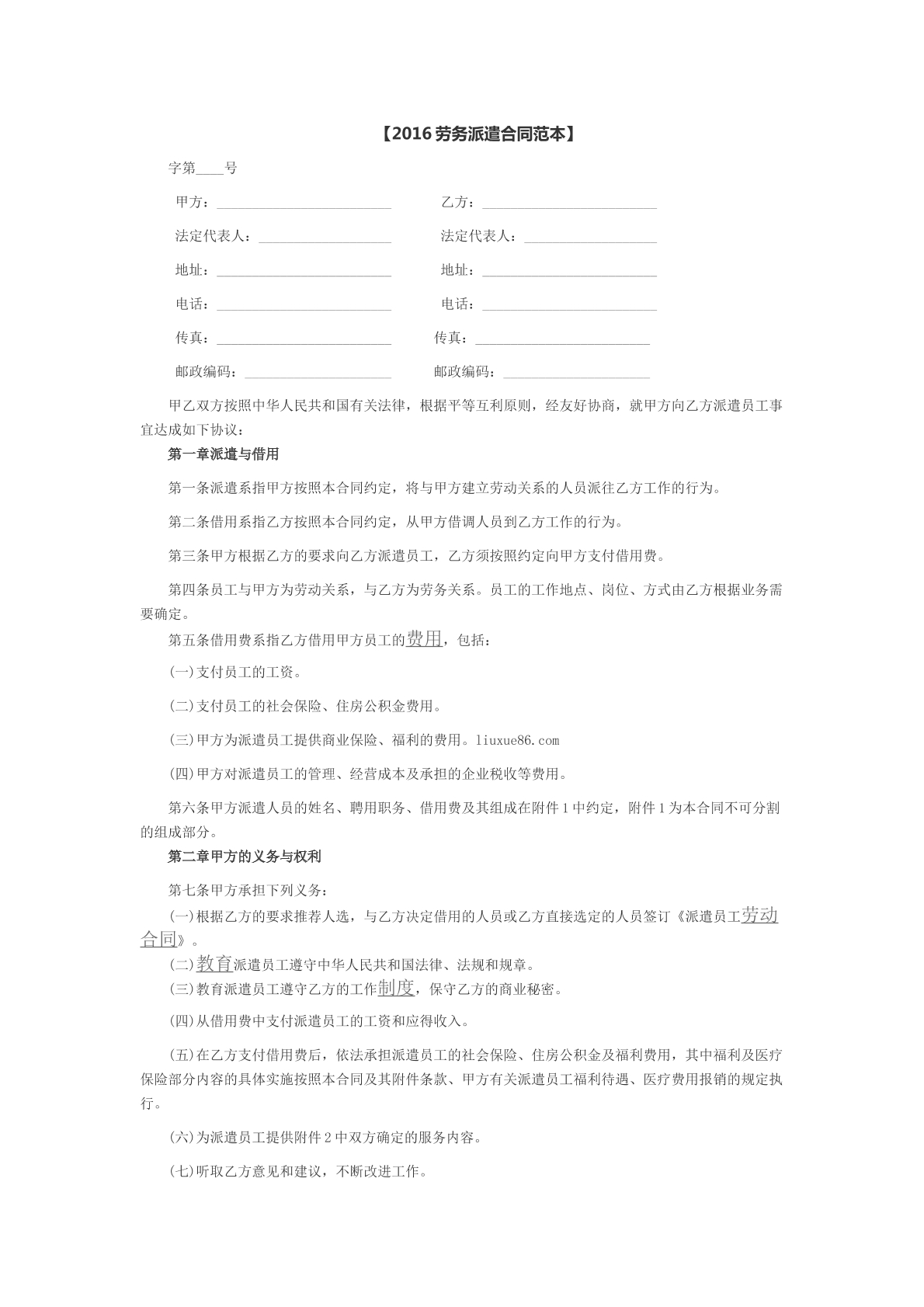 劳务派遣合同