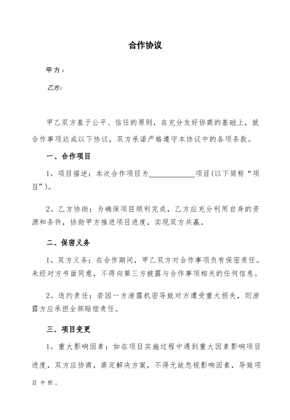 合作协议