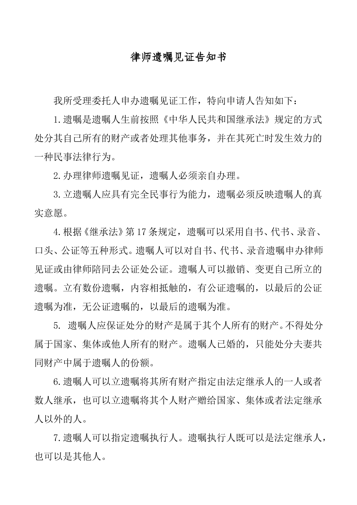 律师见证告知书