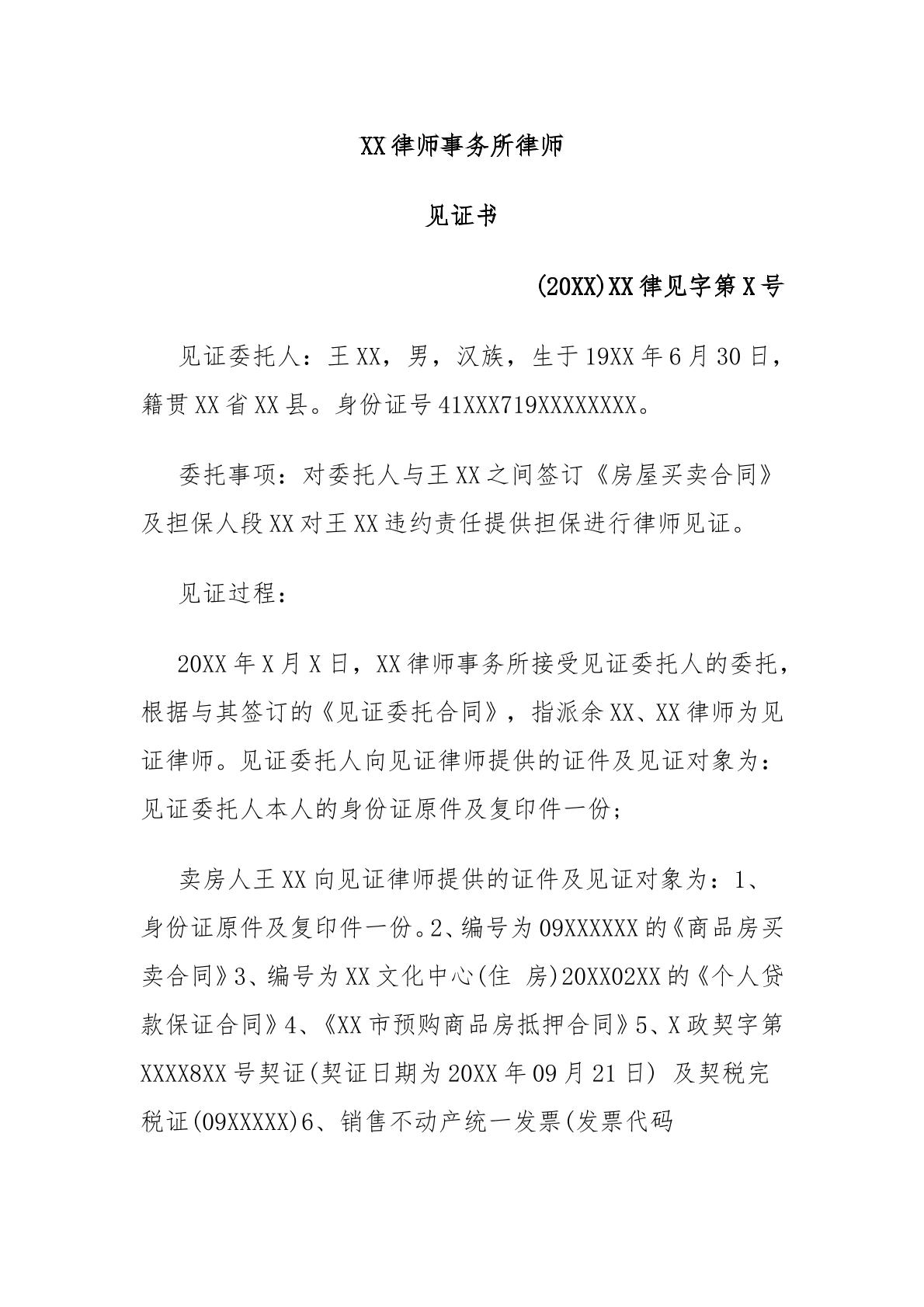 律师见证书