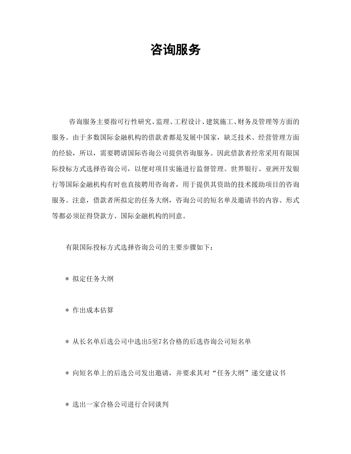 咨询服务类合同模板