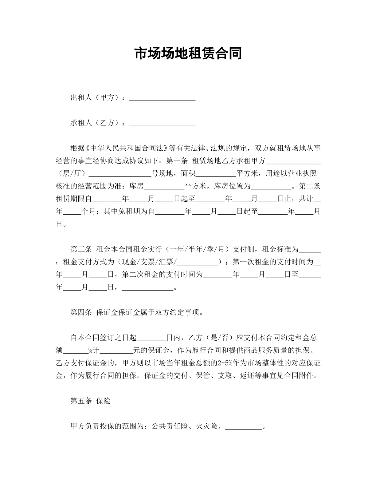市场场地租赁合同