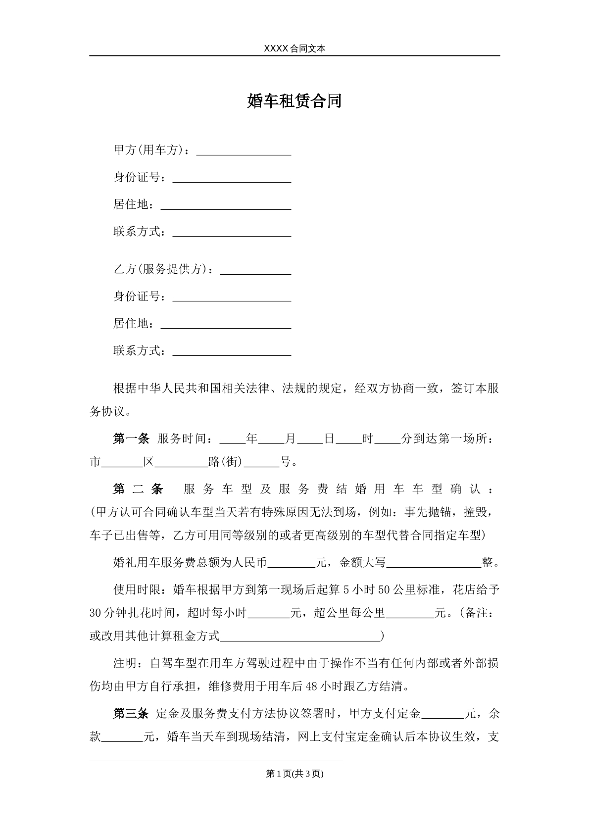 婚车租赁合同