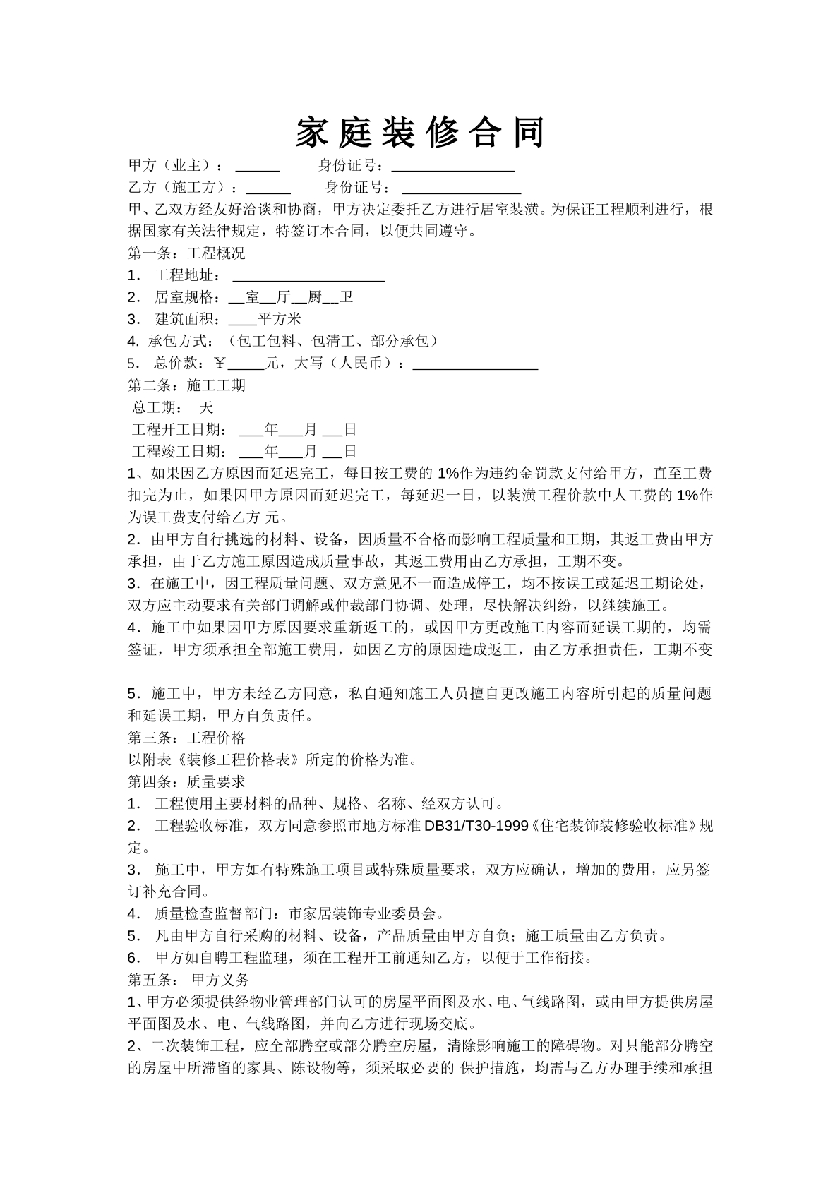 家庭装修合同