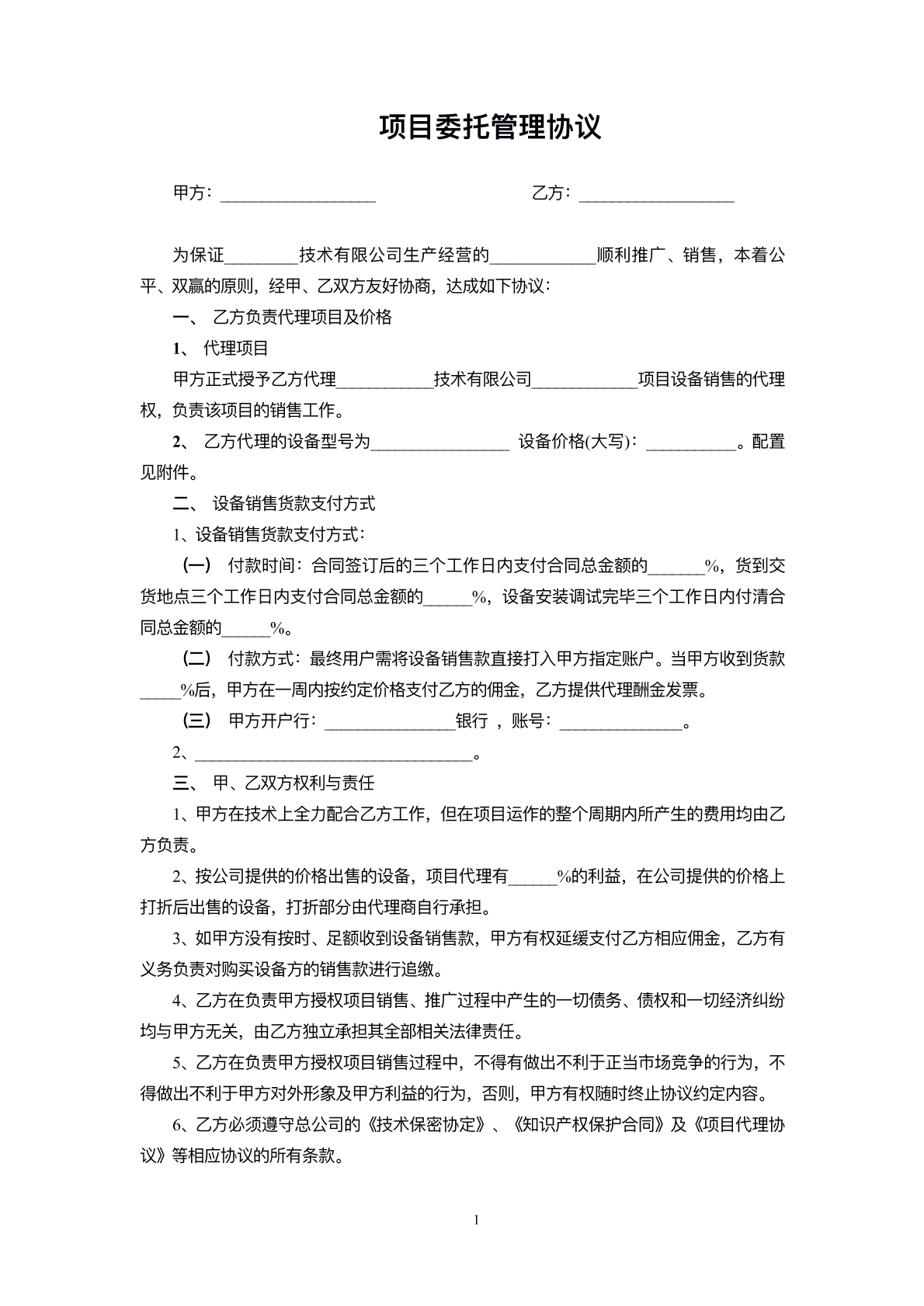 公司项目委托代理协议