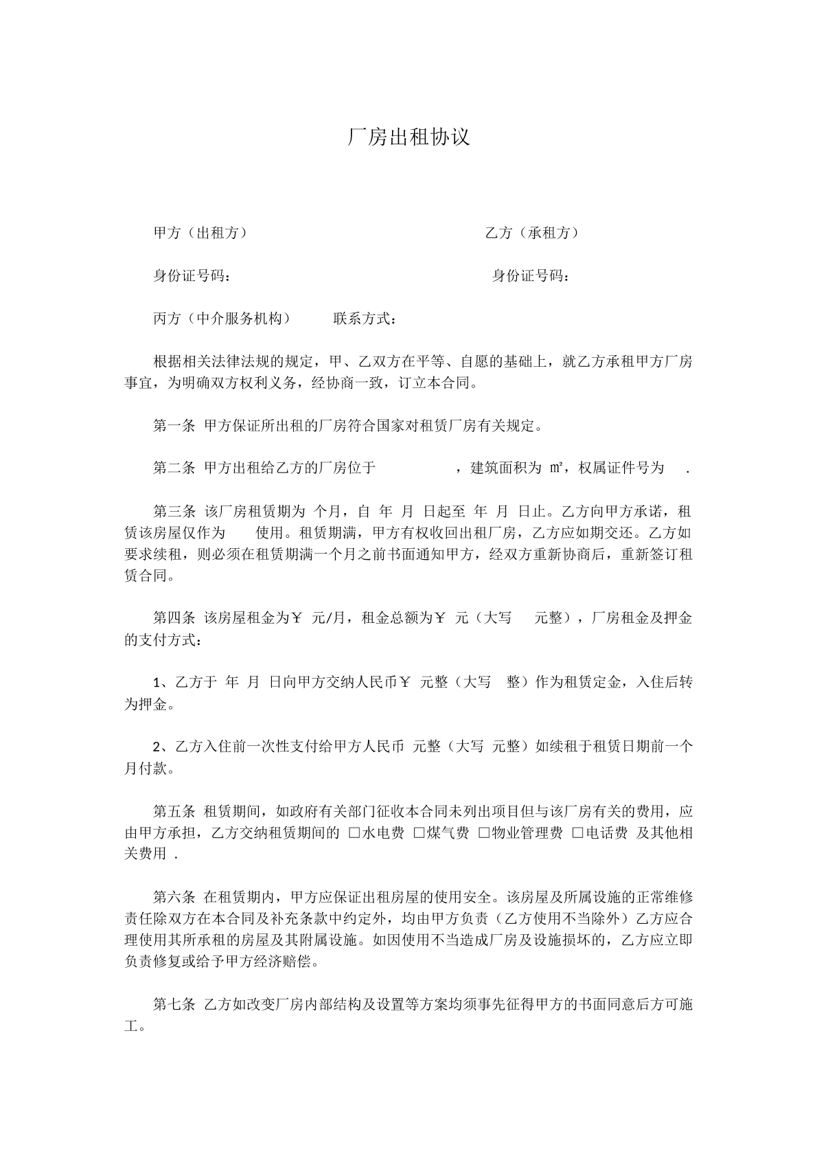 中介用租房合同